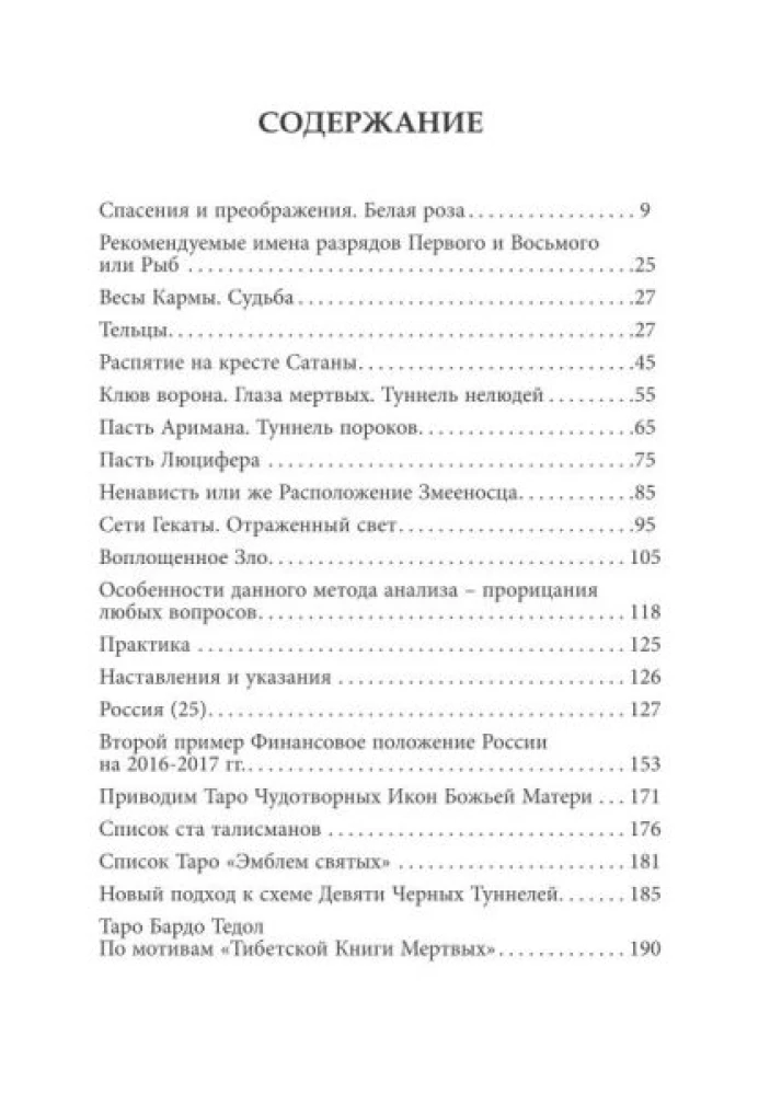Путешествие по девяти черным туннелям. Часть II