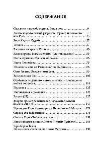 Путешествие по девяти черным туннелям. Часть II