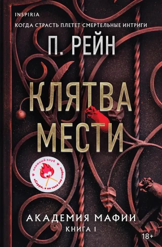The Vow of Revenge. Mafia Academy. Book 1