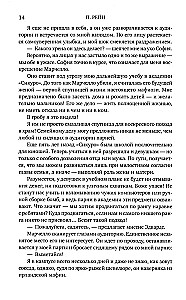 Eid der Rache. Akademie der Mafia. Buch 1