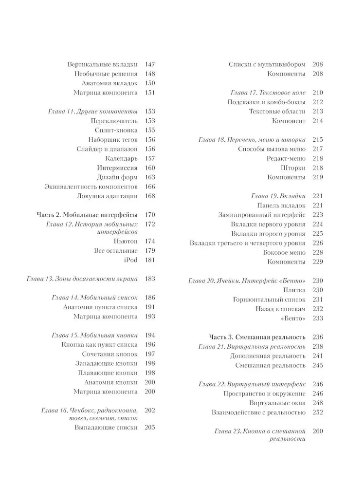 Przewodnik po przyciskach. Historia interfejsów od pierwszych komputerów do wirtualnej rzeczywistości. W poszukiwaniu uniwersalnego systemu projektowania