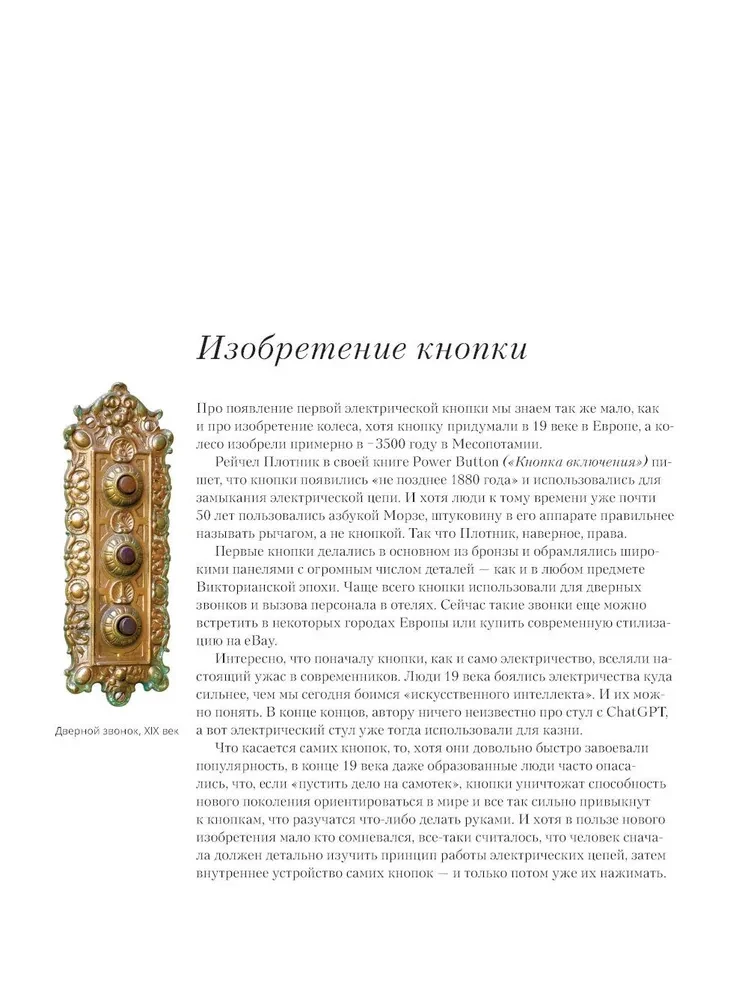Przewodnik po przyciskach. Historia interfejsów od pierwszych komputerów do wirtualnej rzeczywistości. W poszukiwaniu uniwersalnego systemu projektowania