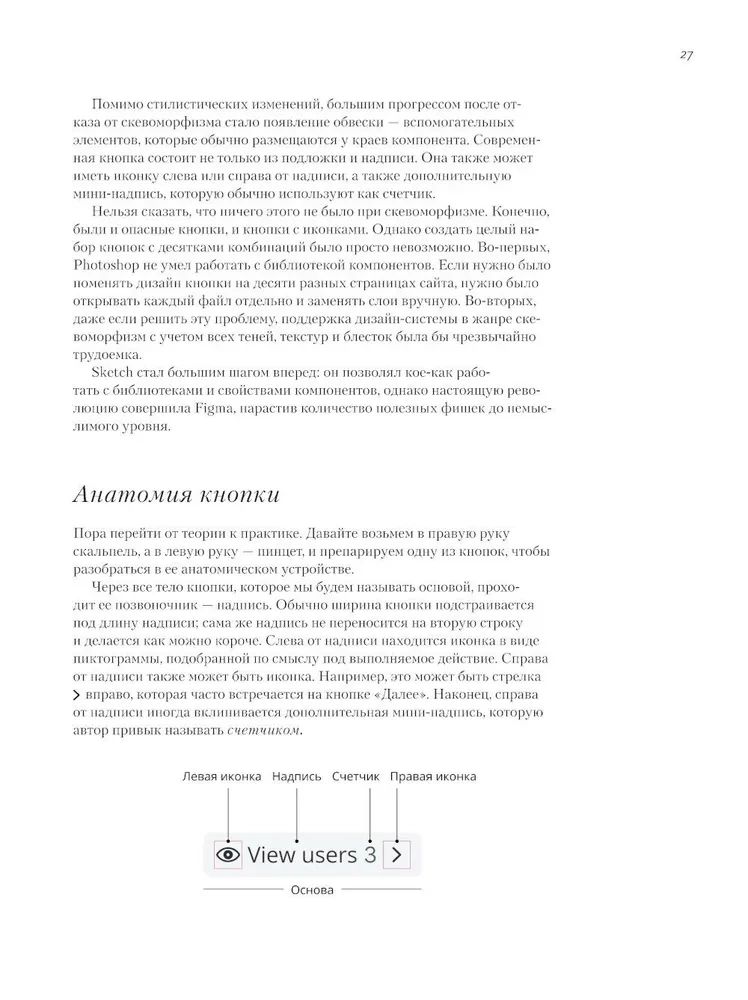 Przewodnik po przyciskach. Historia interfejsów od pierwszych komputerów do wirtualnej rzeczywistości. W poszukiwaniu uniwersalnego systemu projektowania