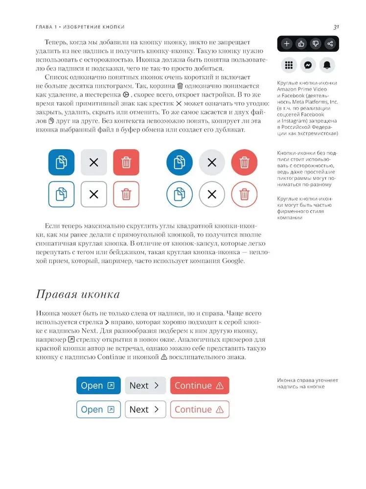 Przewodnik po przyciskach. Historia interfejsów od pierwszych komputerów do wirtualnej rzeczywistości. W poszukiwaniu uniwersalnego systemu projektowania