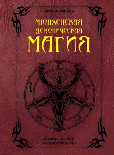 Monachijska demonologiczna magia (Codex Latinus Monacensis 849)