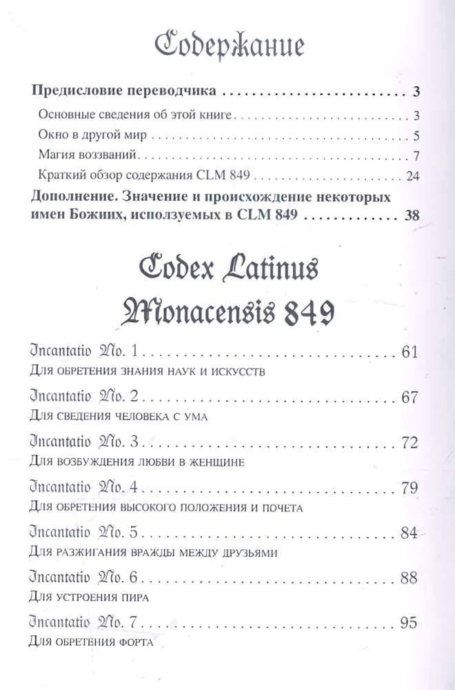 Monachijska demonologiczna magia (Codex Latinus Monacensis 849)