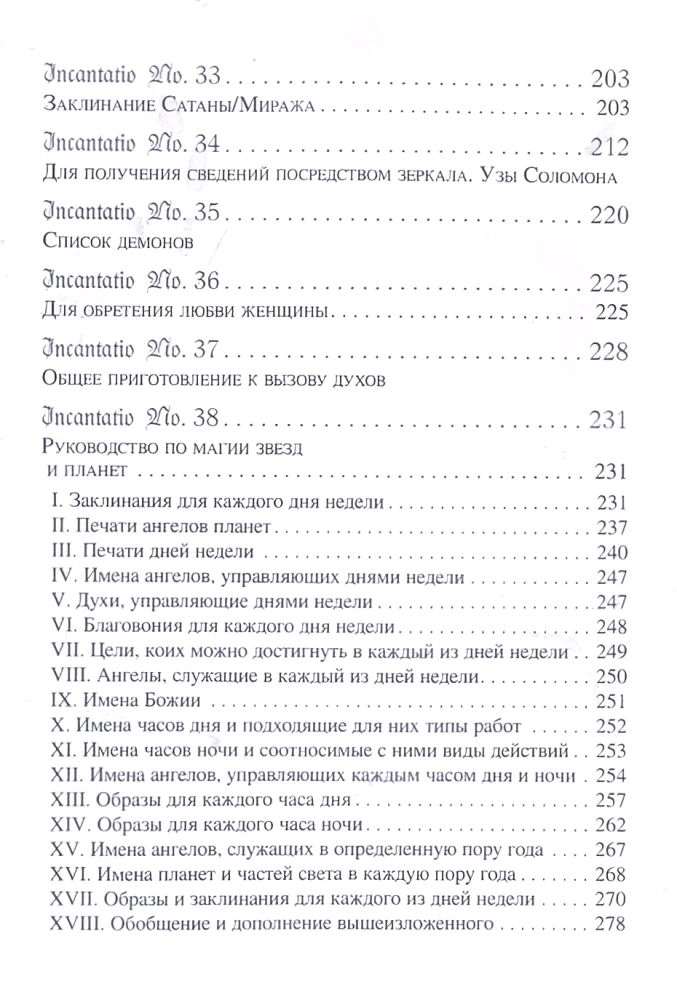 Monachijska demonologiczna magia (Codex Latinus Monacensis 849)