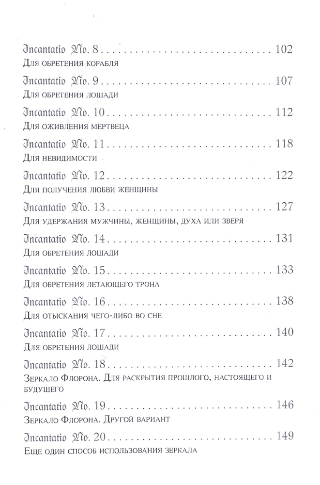 Monachijska demonologiczna magia (Codex Latinus Monacensis 849)