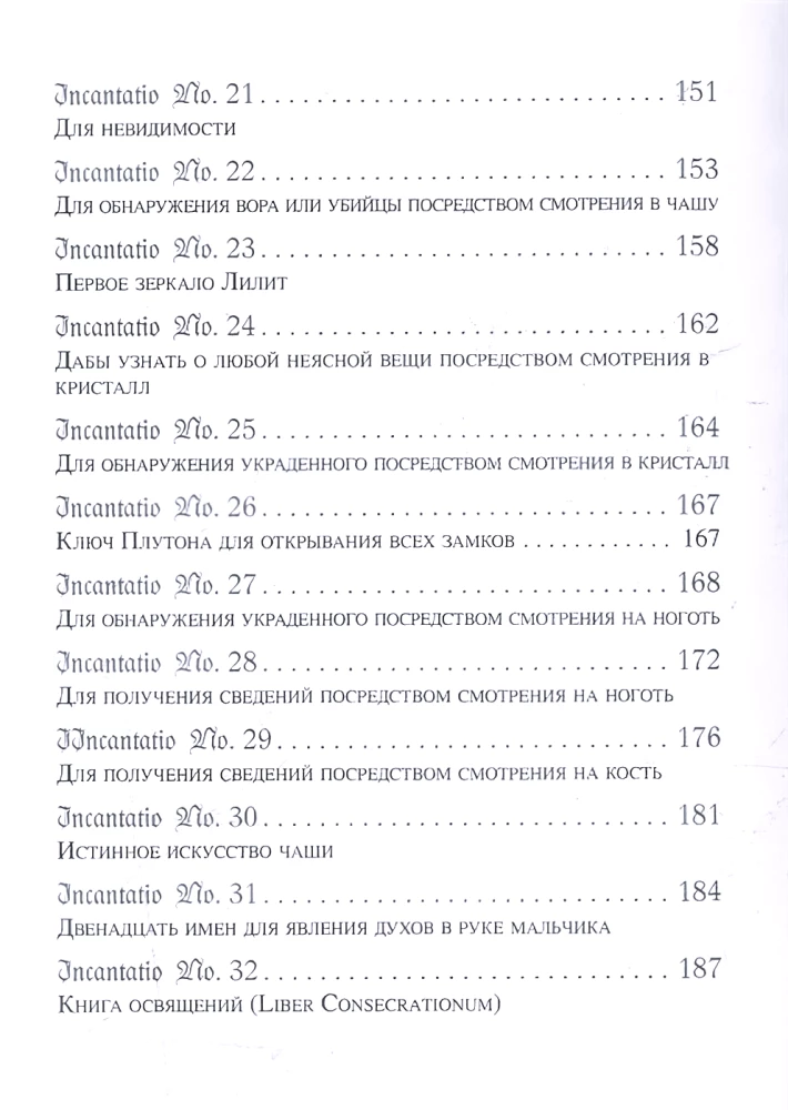 Monachijska demonologiczna magia (Codex Latinus Monacensis 849)