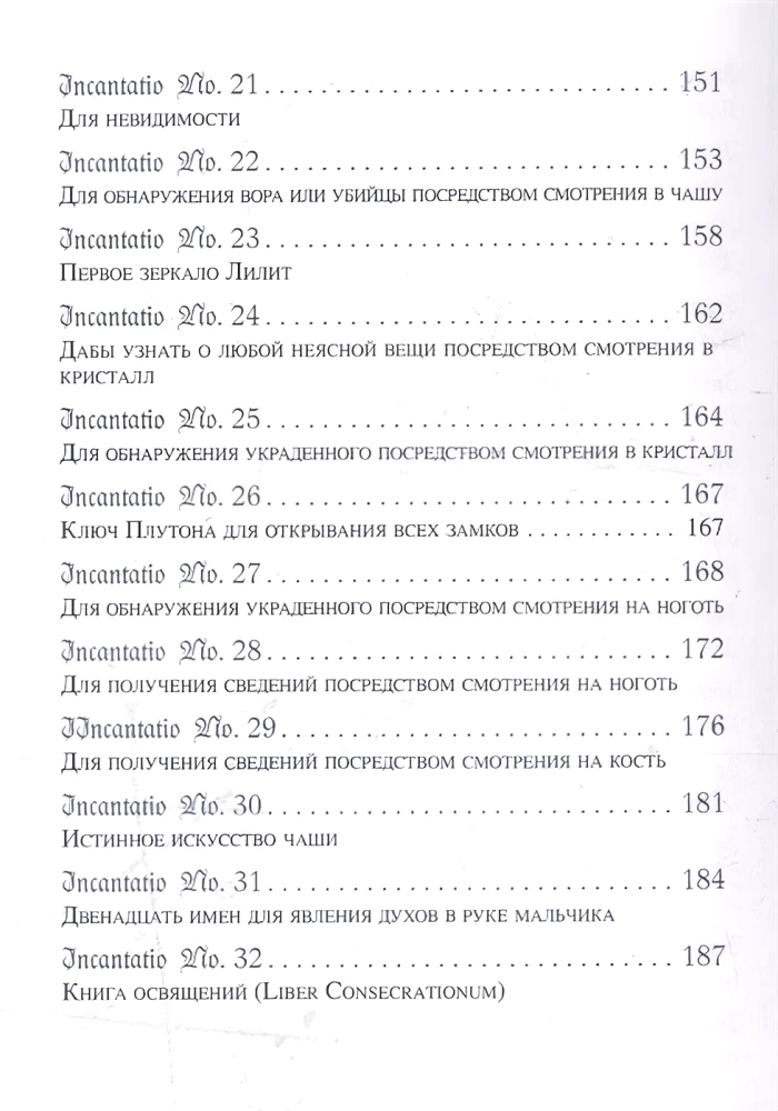 Monachijska demonologiczna magia (Codex Latinus Monacensis 849)