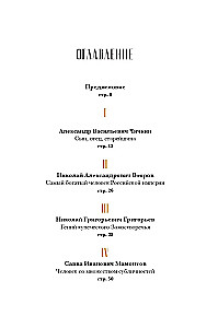 Rusijos imperijos oligarchai. Priešrevoliucinių verslininkų portretai ir paslaptys