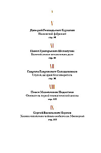 Rusijos imperijos oligarchai. Priešrevoliucinių verslininkų portretai ir paslaptys