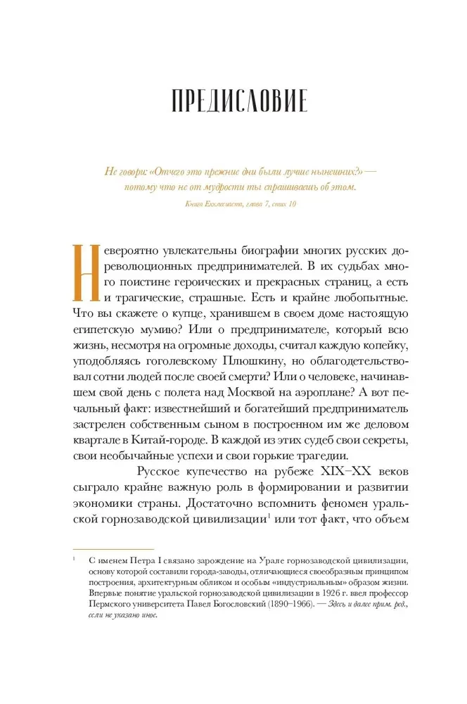 Rusijos imperijos oligarchai. Priešrevoliucinių verslininkų portretai ir paslaptys