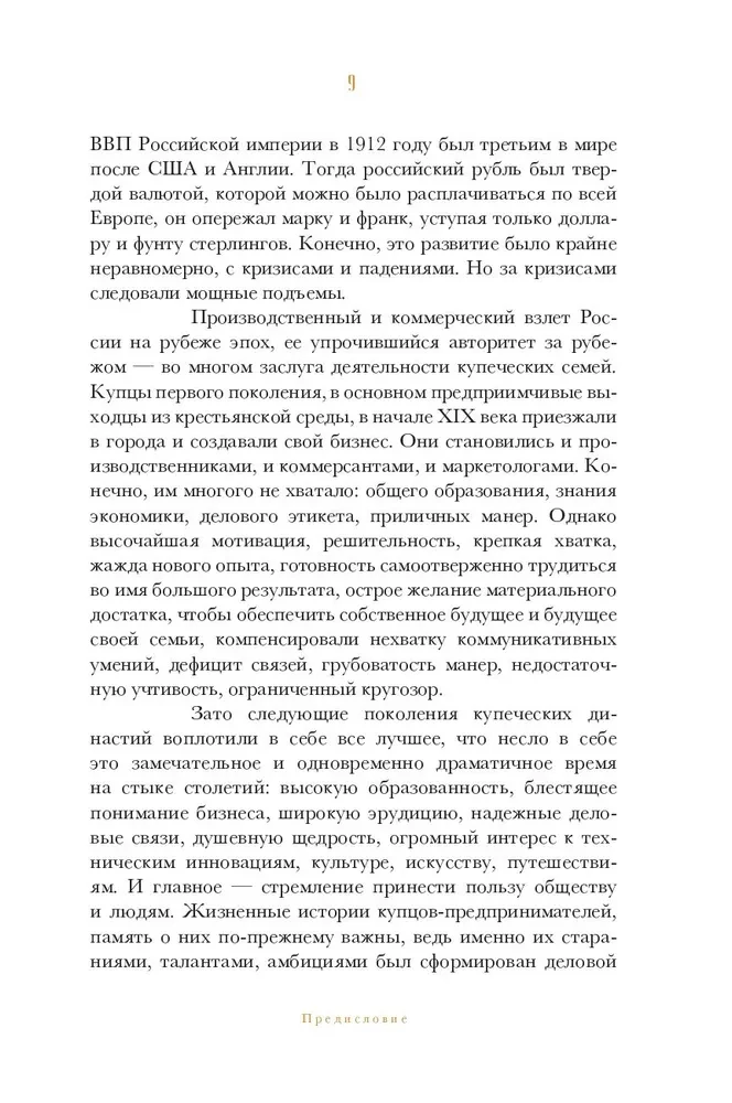Rusijos imperijos oligarchai. Priešrevoliucinių verslininkų portretai ir paslaptys