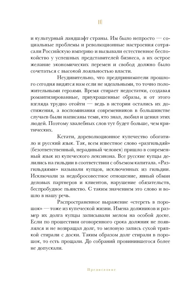 Rusijos imperijos oligarchai. Priešrevoliucinių verslininkų portretai ir paslaptys