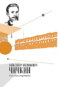 Rusijos imperijos oligarchai. Priešrevoliucinių verslininkų portretai ir paslaptys