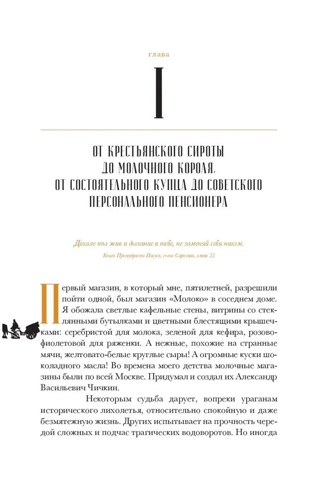 Rusijos imperijos oligarchai. Priešrevoliucinių verslininkų portretai ir paslaptys
