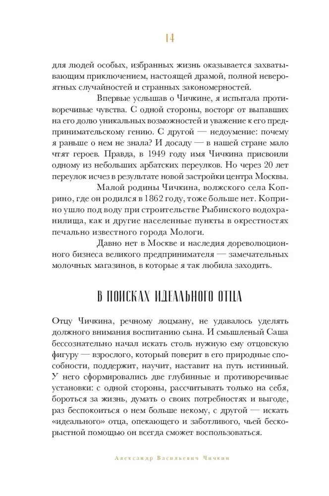 Rusijos imperijos oligarchai. Priešrevoliucinių verslininkų portretai ir paslaptys