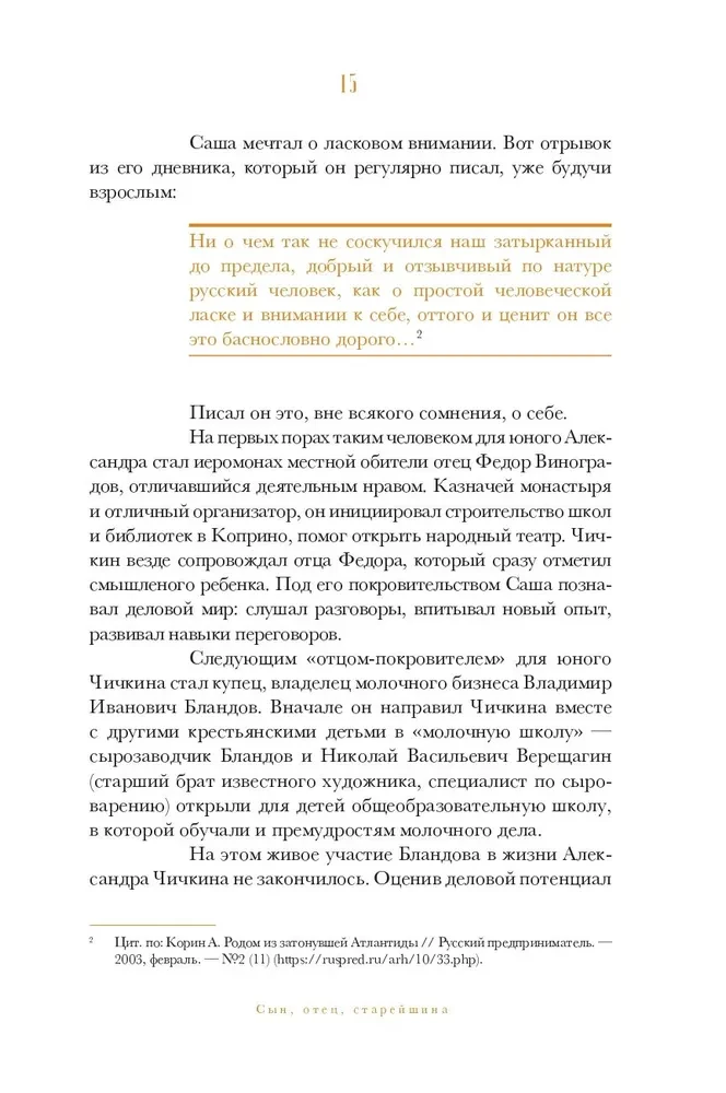 Rusijos imperijos oligarchai. Priešrevoliucinių verslininkų portretai ir paslaptys