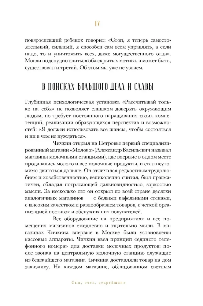 Rusijos imperijos oligarchai. Priešrevoliucinių verslininkų portretai ir paslaptys