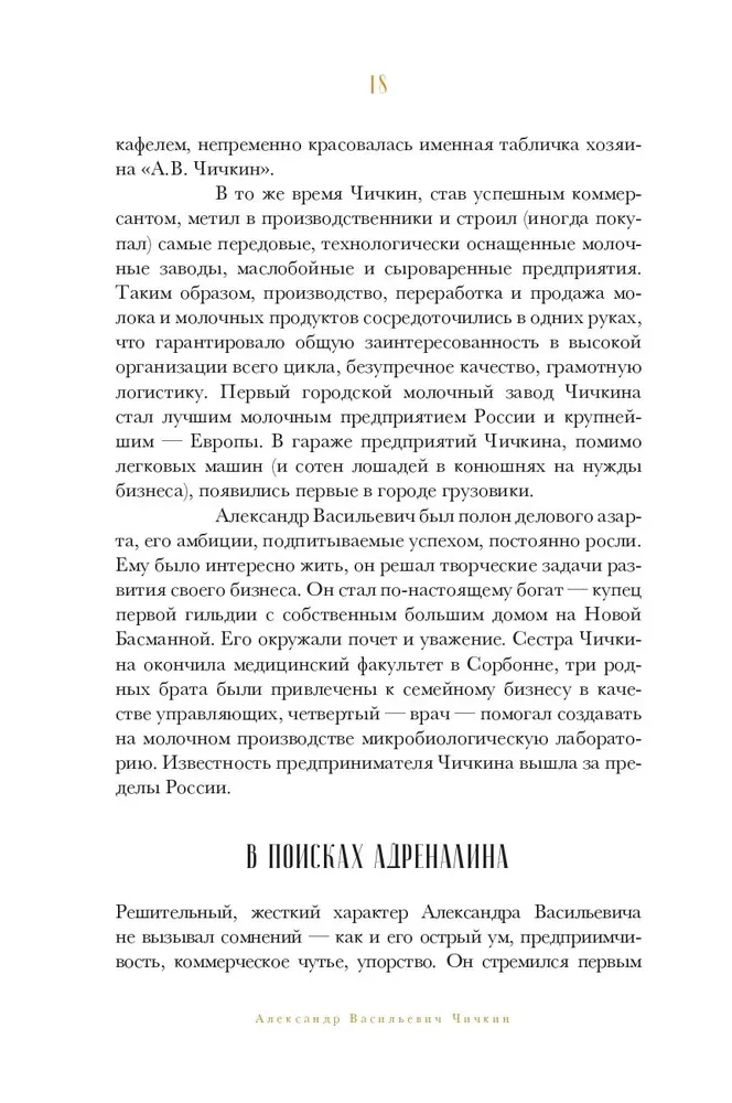 Rusijos imperijos oligarchai. Priešrevoliucinių verslininkų portretai ir paslaptys