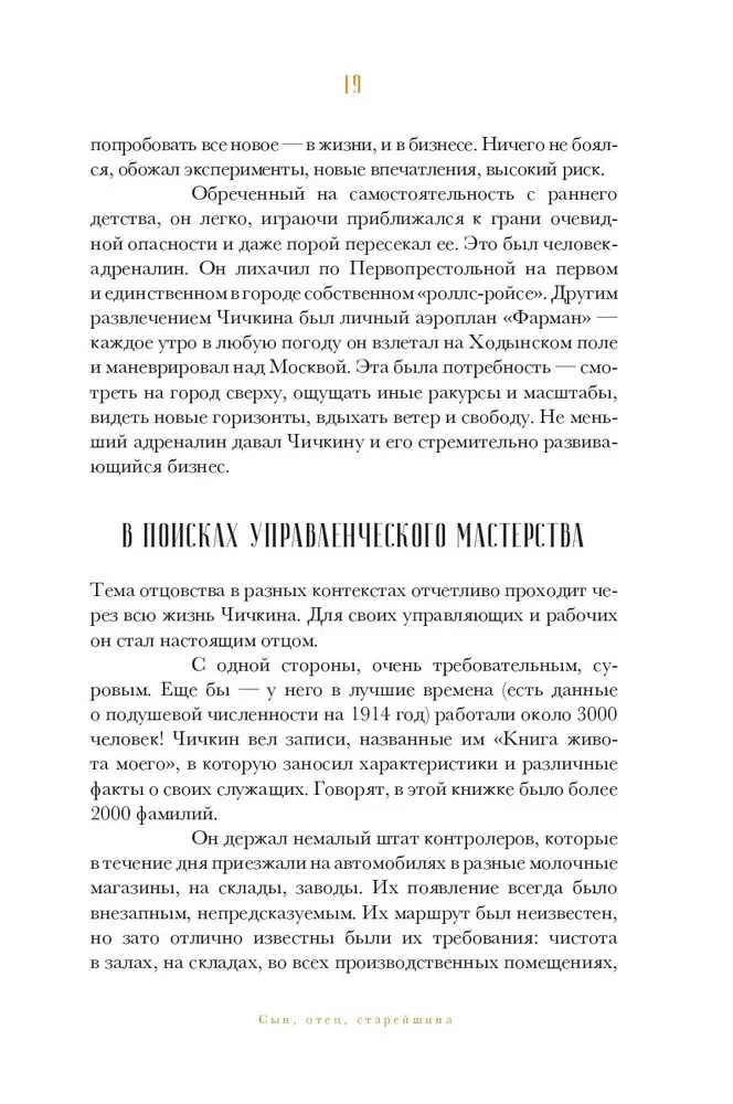 Rusijos imperijos oligarchai. Priešrevoliucinių verslininkų portretai ir paslaptys
