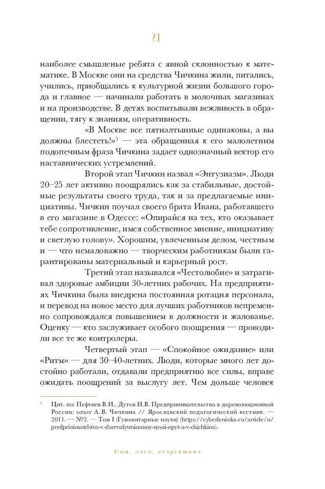 Rusijos imperijos oligarchai. Priešrevoliucinių verslininkų portretai ir paslaptys