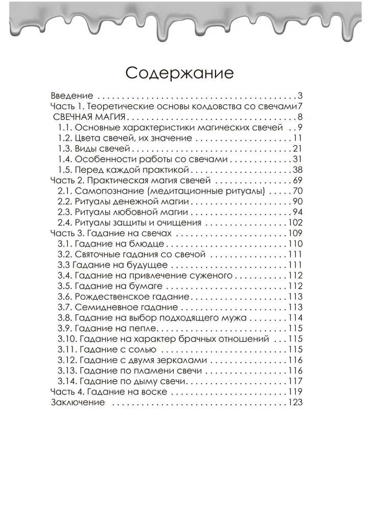 Książka Świecowego Czarodziejstwa. Praktyczny przewodnik