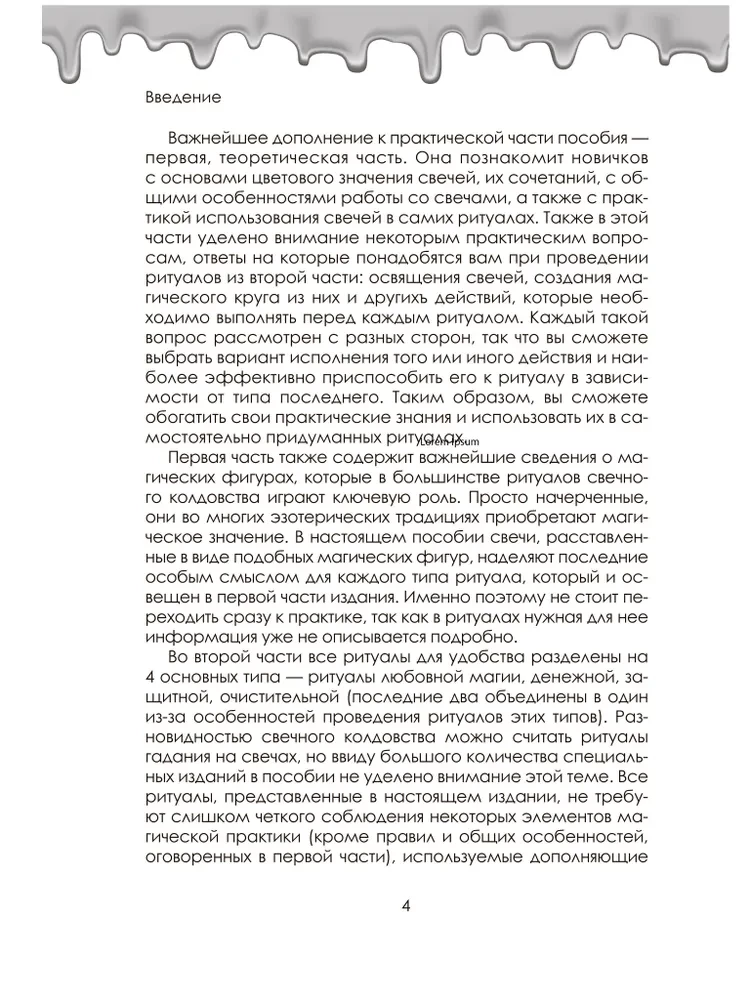 Książka Świecowego Czarodziejstwa. Praktyczny przewodnik