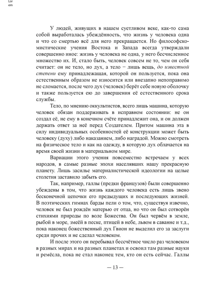 Dusza i ciało w wyjaśnieniach okultyzmu