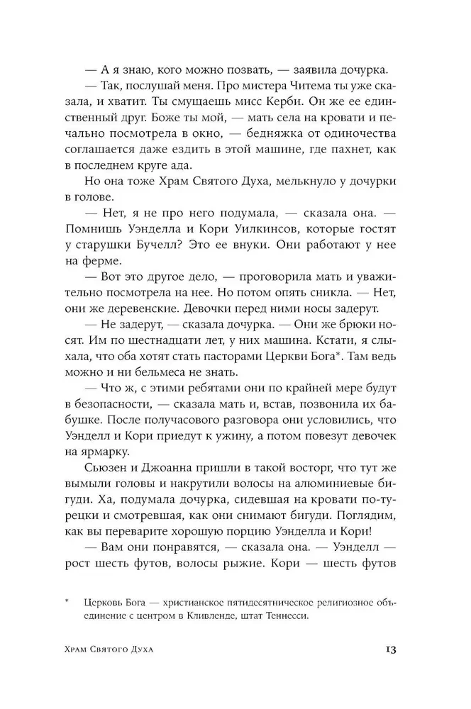 Circle in Fire. Stories