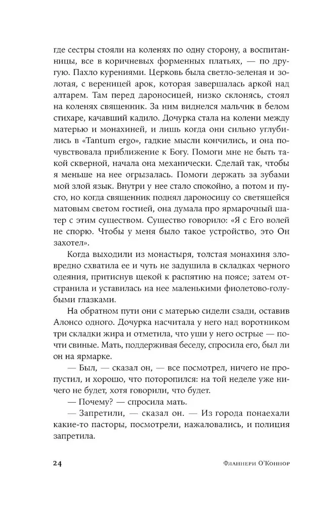 Circle in Fire. Stories