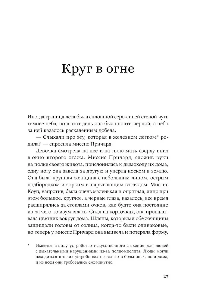 Circle in Fire. Stories