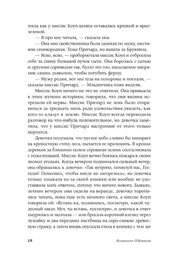 Circle in Fire. Stories