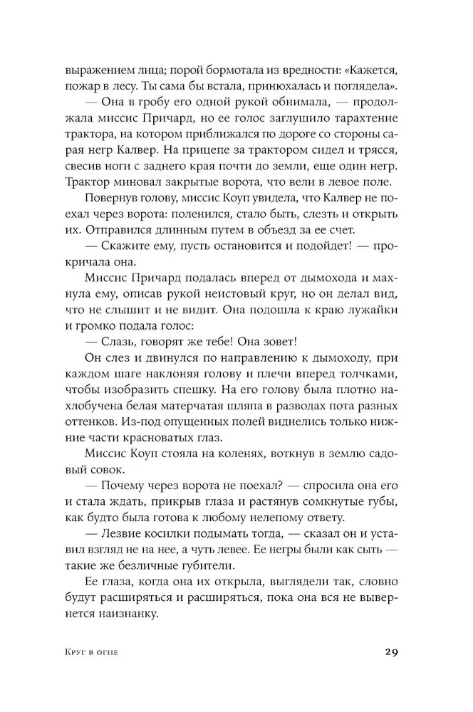 Circle in Fire. Stories