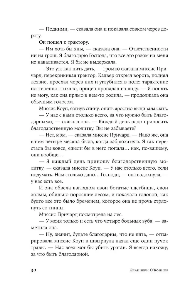 Circle in Fire. Stories
