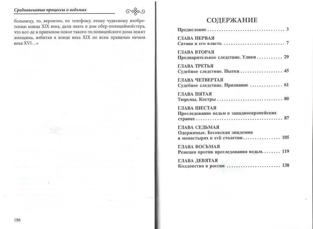 Średniowieczne procesy o czarownicach