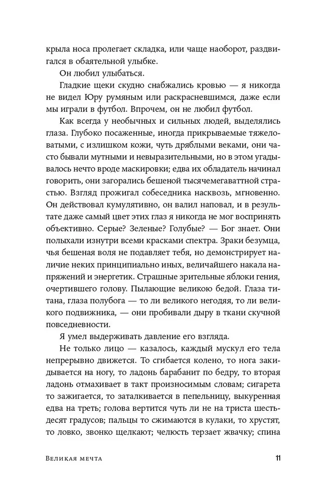 Suur unistus