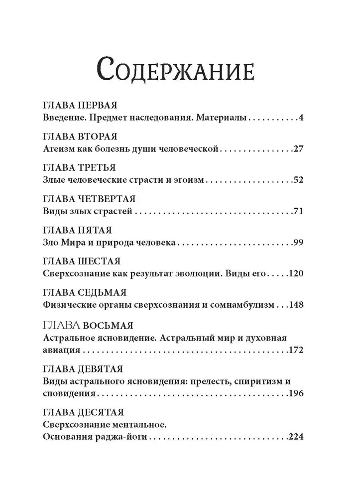 Mistyczna trylogia. Tom 1. Nadświadomość i drogi jej osiągnięcia