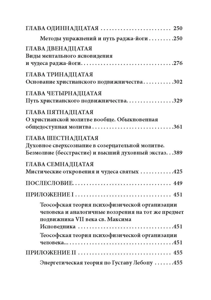 Mistyczna trylogia. Tom 1. Nadświadomość i drogi jej osiągnięcia