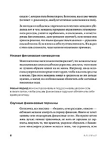 Быть в Плюсе. Новый подход к личным финансам