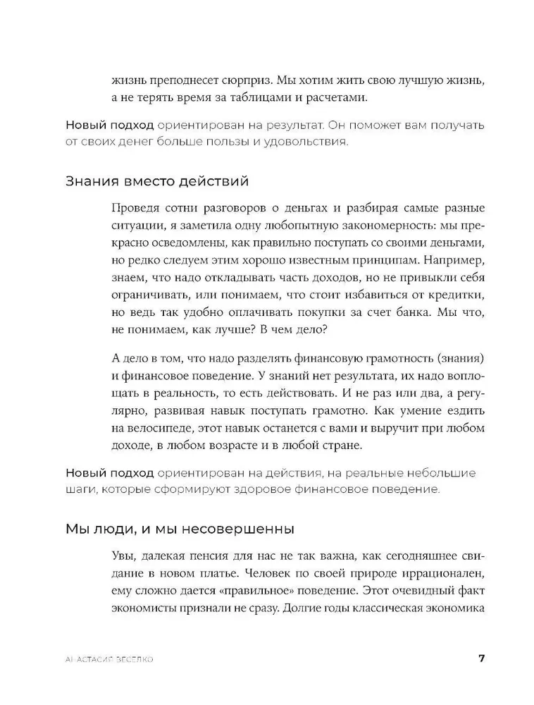 Быть в Плюсе. Новый подход к личным финансам