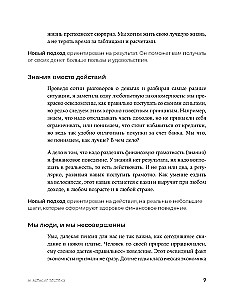 Быть в Плюсе. Новый подход к личным финансам