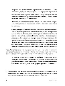 Быть в Плюсе. Новый подход к личным финансам