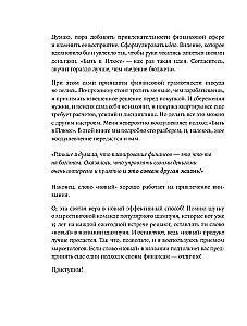 Быть в Плюсе. Новый подход к личным финансам
