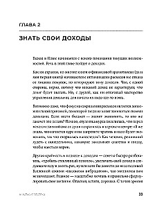 Быть в Плюсе. Новый подход к личным финансам