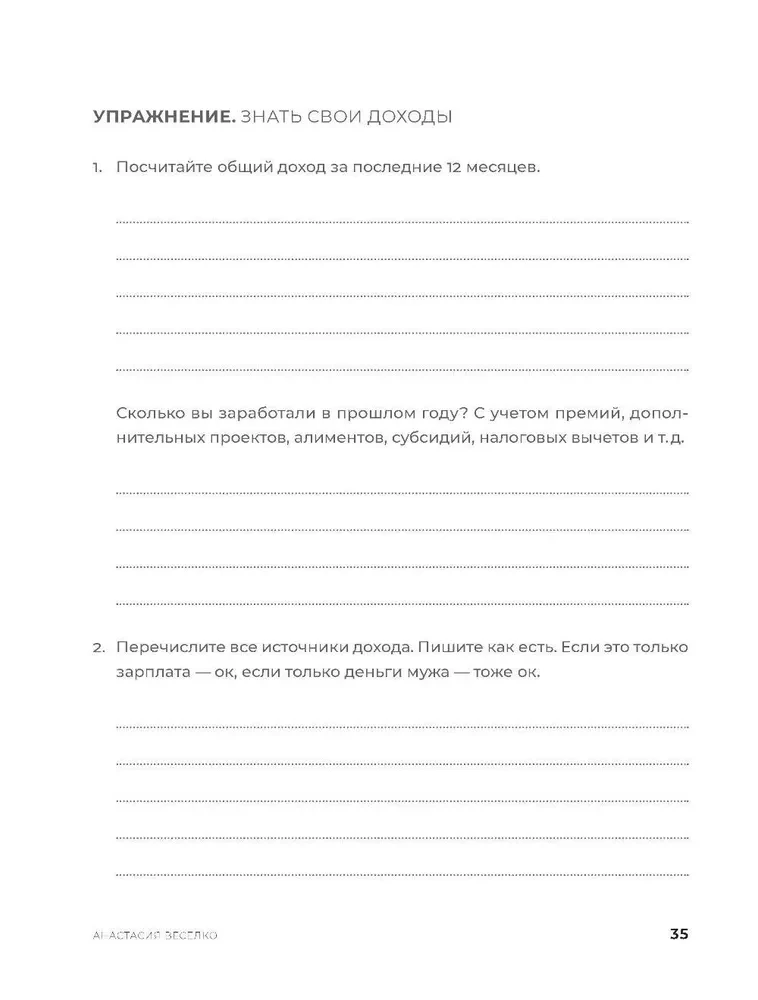 Быть в Плюсе. Новый подход к личным финансам