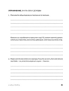 Быть в Плюсе. Новый подход к личным финансам