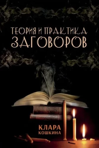 Teoria i praktyka zaklęć