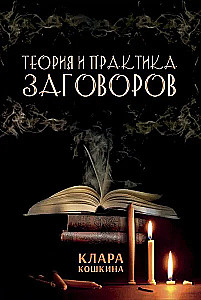 Teoria i praktyka zaklęć